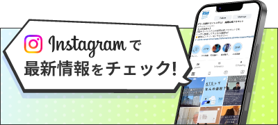 インスタグラムバナー